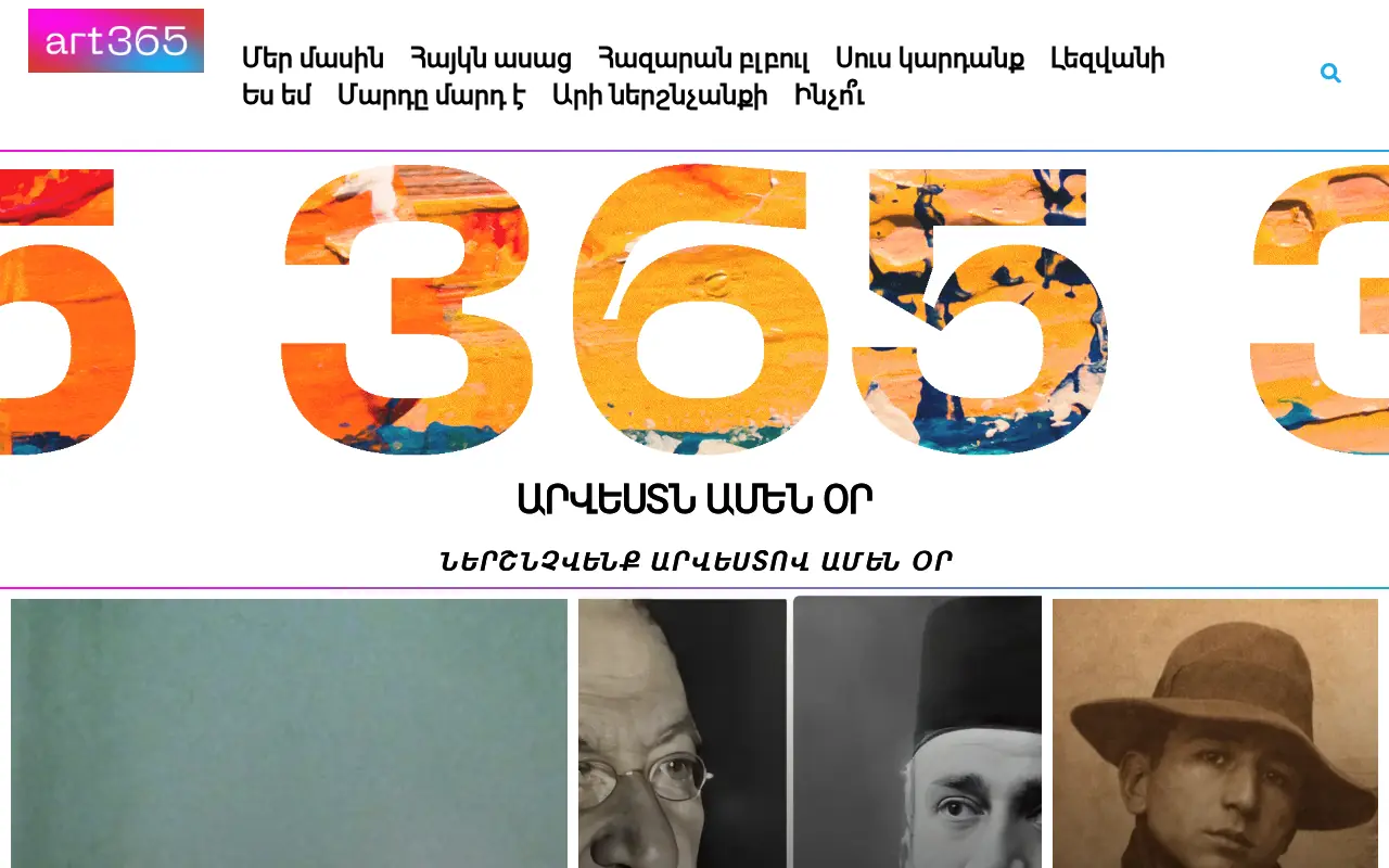 screenshot of art365.am