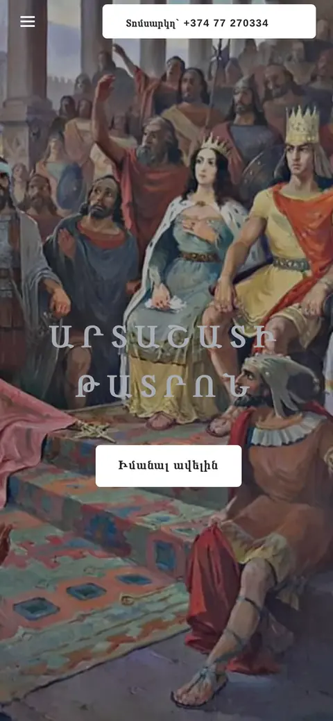 artashattheatre.am հեռախոսի էկրանին