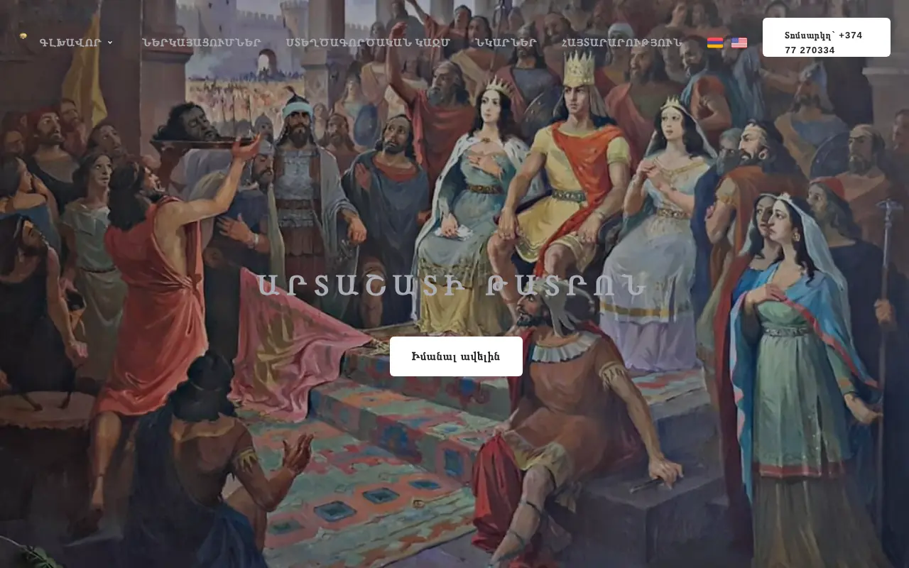 screenshot of artashattheatre.am
