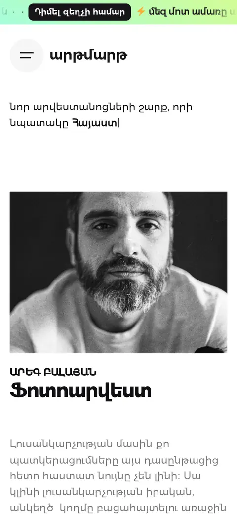 artmart.am հեռախոսի էկրանին