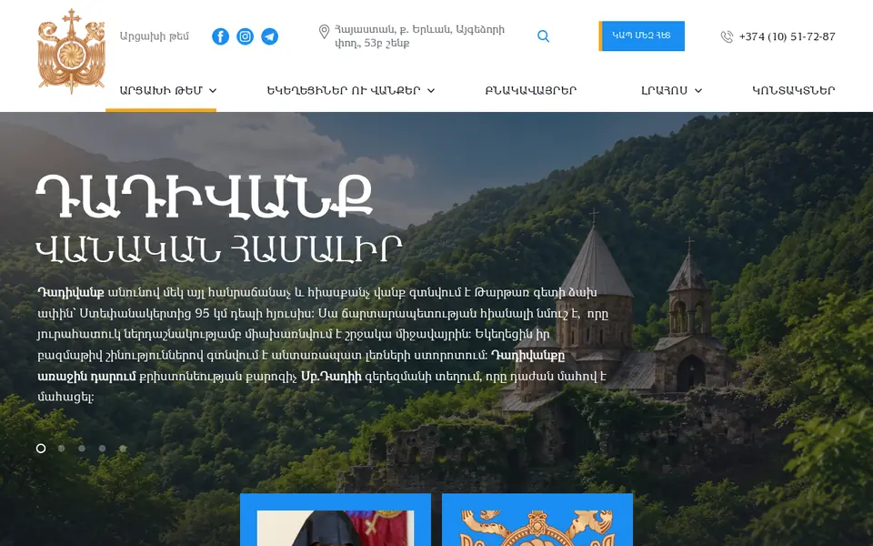 artsakhdiocese.am համակարգչի էկրանին