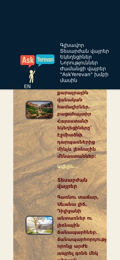 askyerevan.am հեռախոսի էկրանին