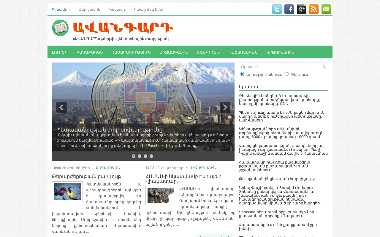 screenshot of avangard.am