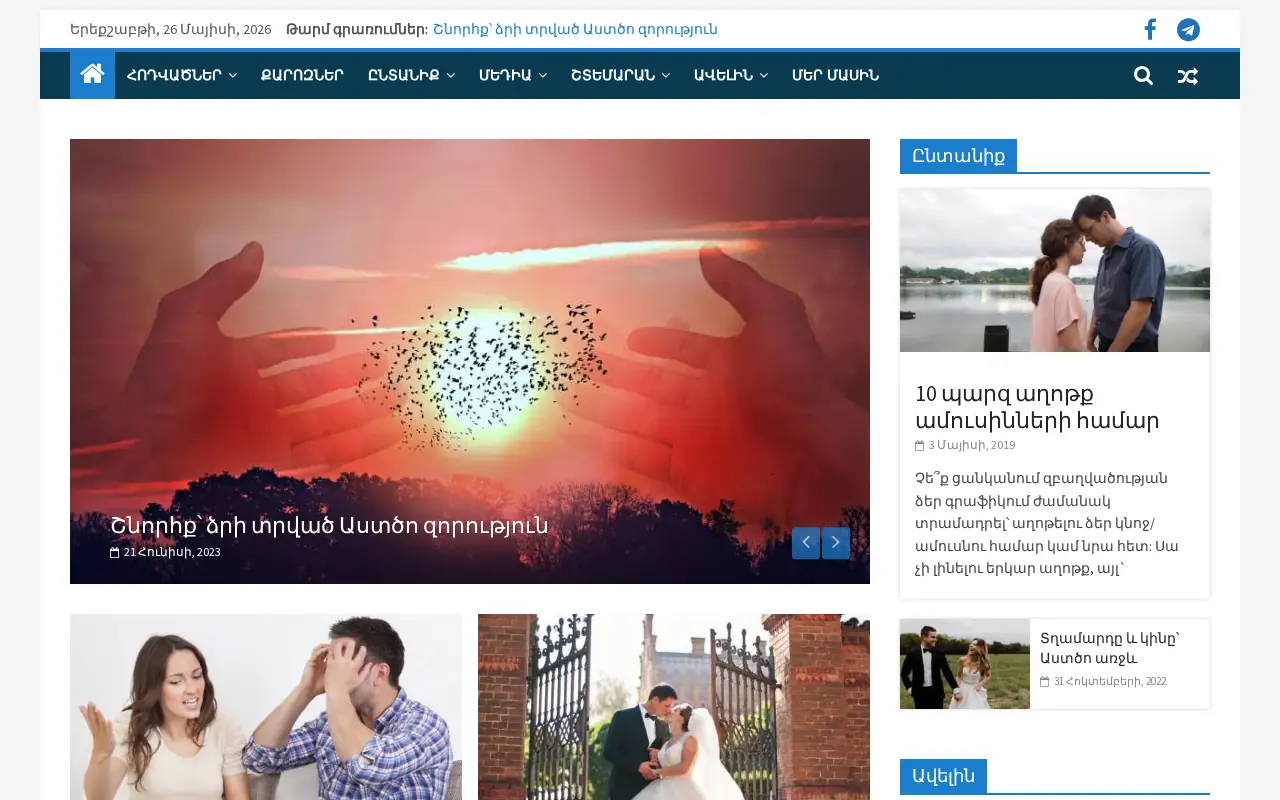 screenshot of avetaber.am