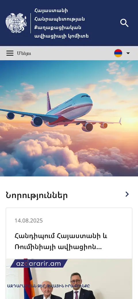 aviation.am հեռախոսի էկրանին