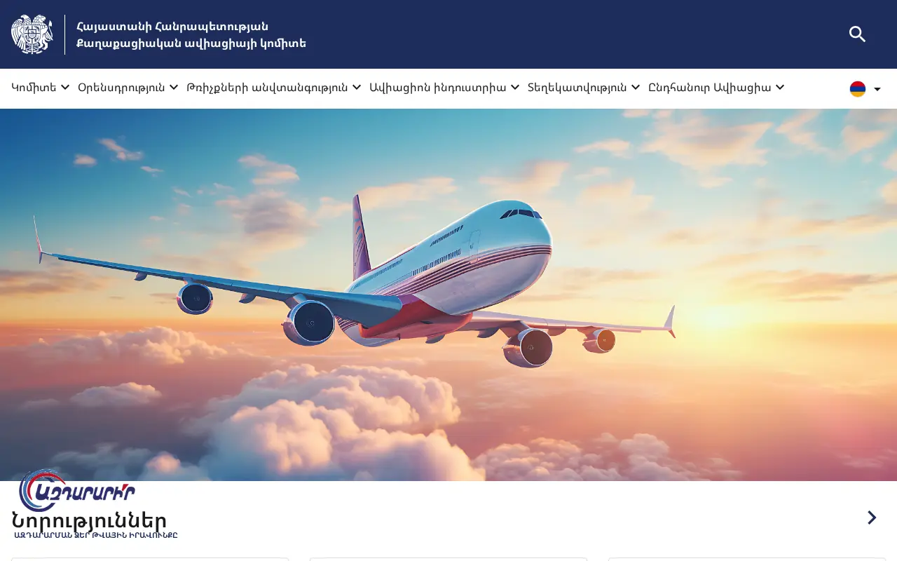 screenshot of aviation.am