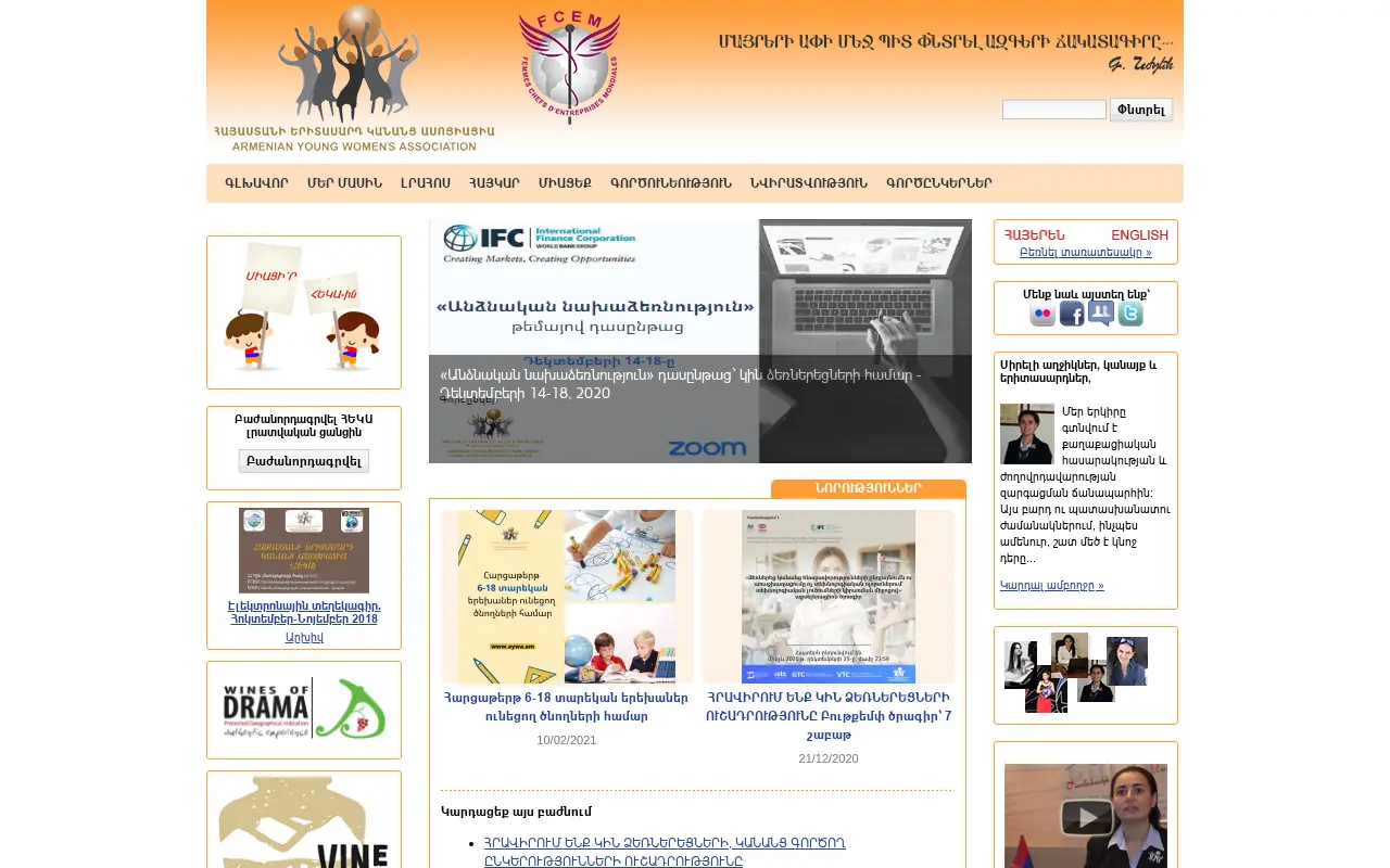 screenshot of aywa.am