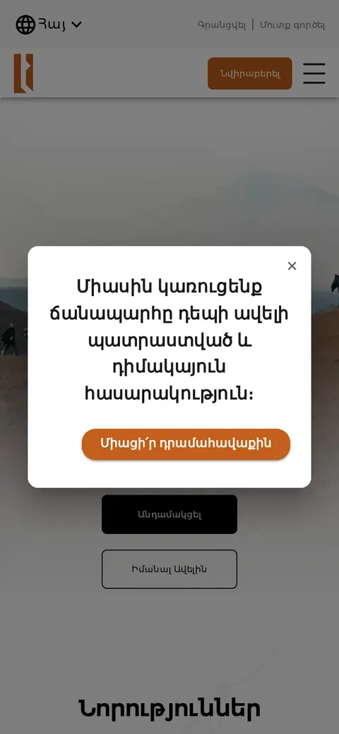 azatazen.am հեռախոսի էկրանին