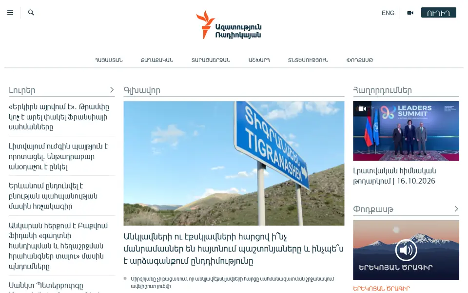 azatutyun.am համակարգչի էկրանին
