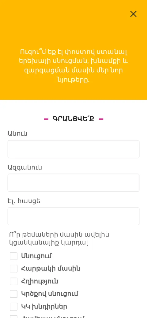 babycef.am հեռախոսի էկրանին