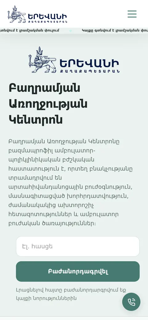 baghramyan-hc.am հեռախոսի էկրանին