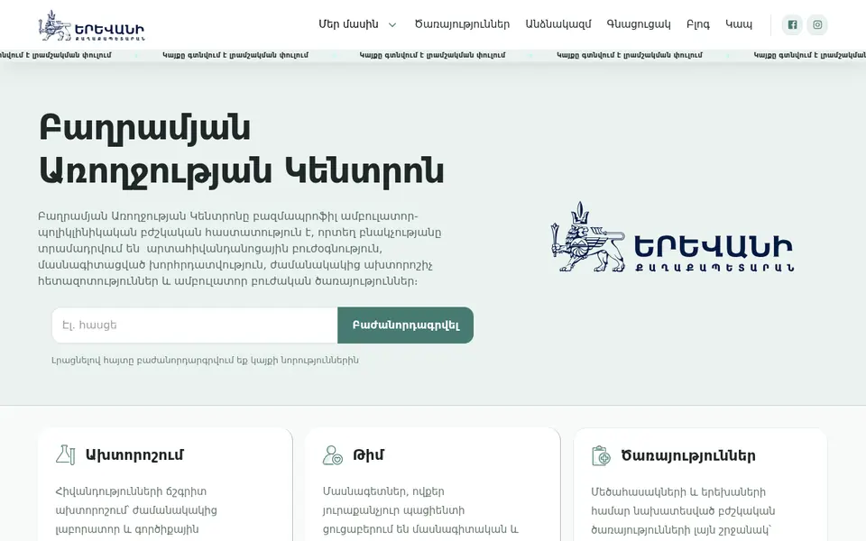 baghramyan-hc.am համակարգչի էկրանին