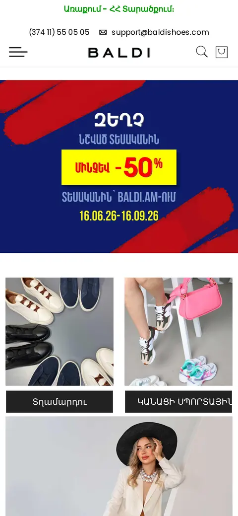 baldi.am հեռախոսի էկրանին