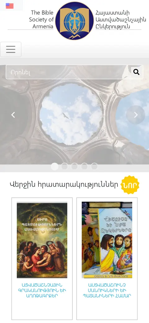 biblesociety.am հեռախոսի էկրանին
