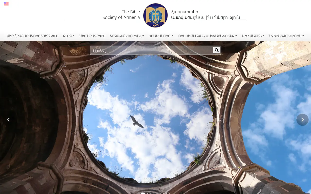 screenshot of biblesociety.am