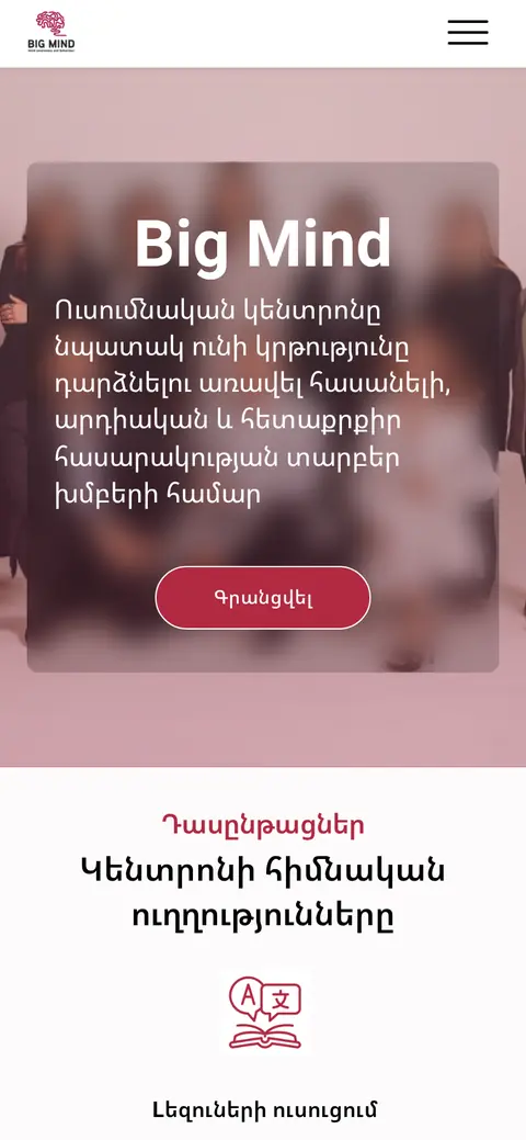 bigmind.am հեռախոսի էկրանին