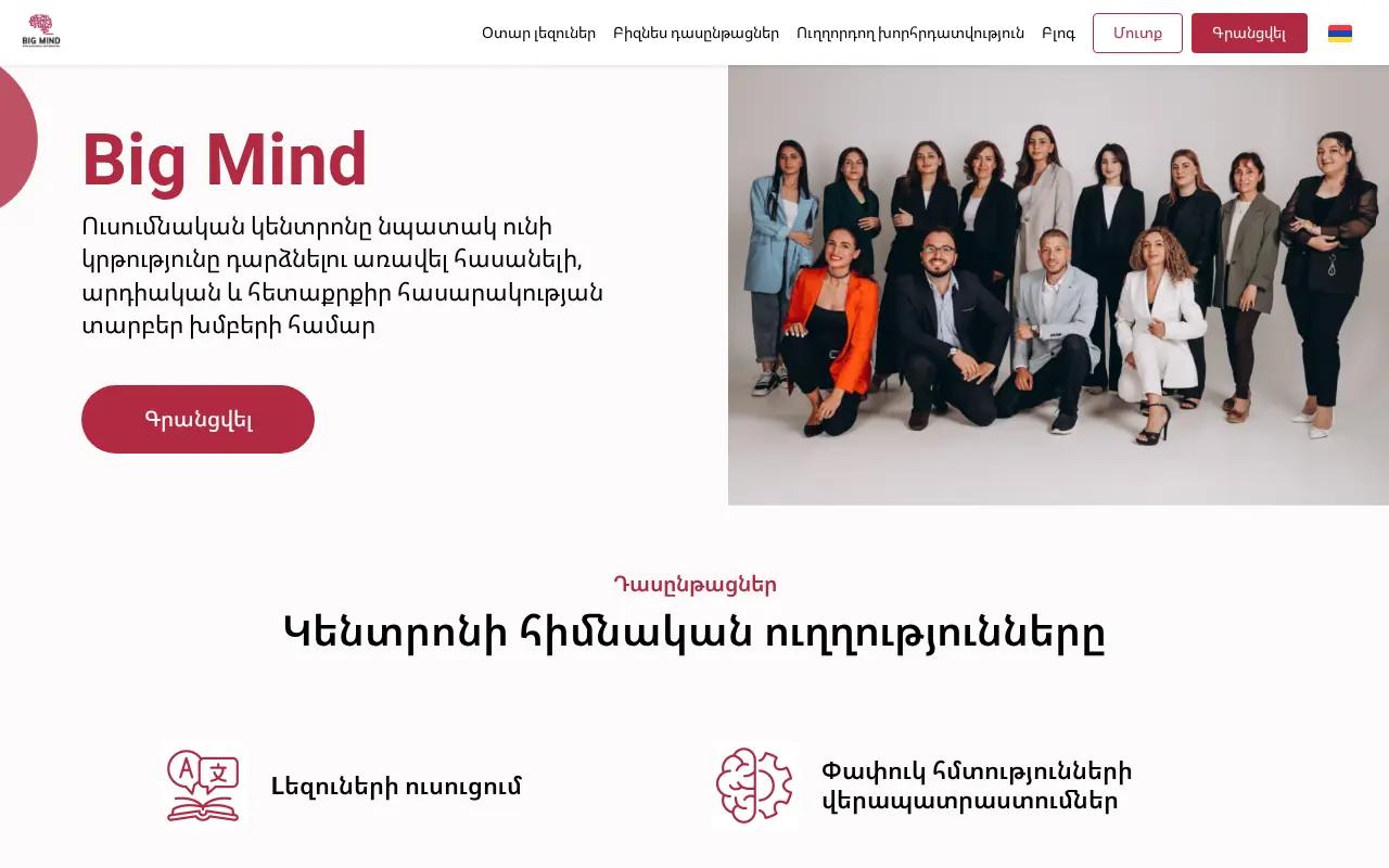 screenshot of bigmind.am