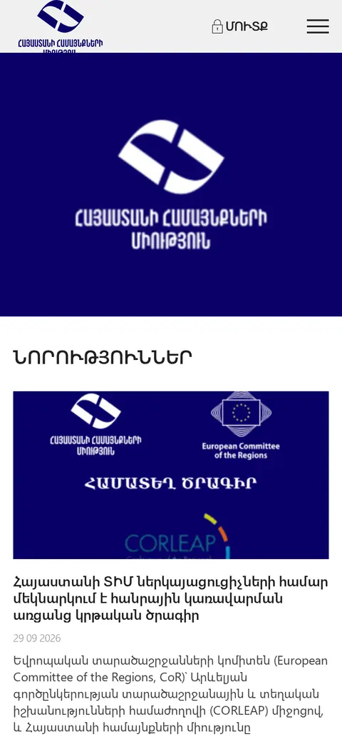caa.am հեռախոսի էկրանին