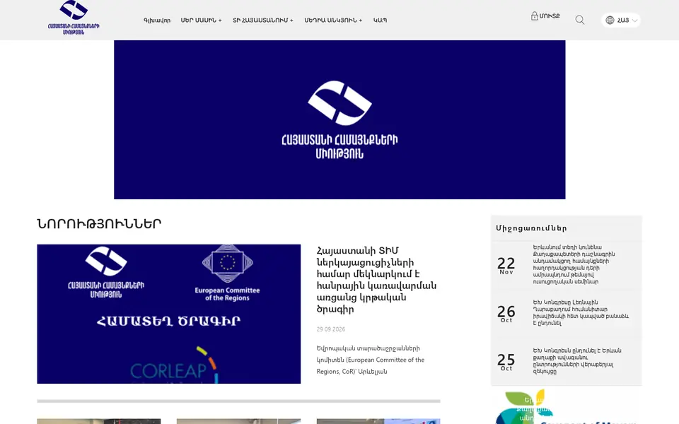 caa.am համակարգչի էկրանին