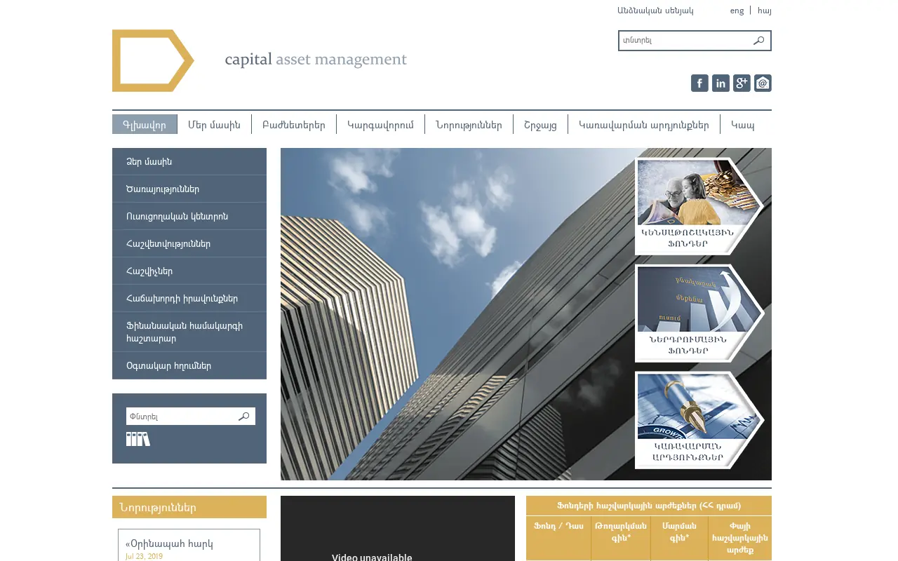 screenshot of capitalfunds.am