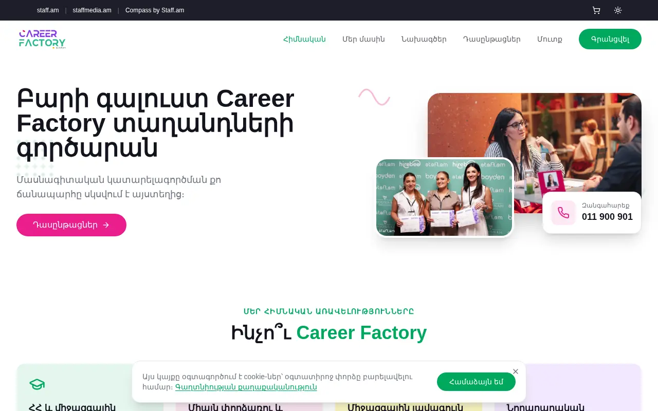 screenshot of careerfactory.am