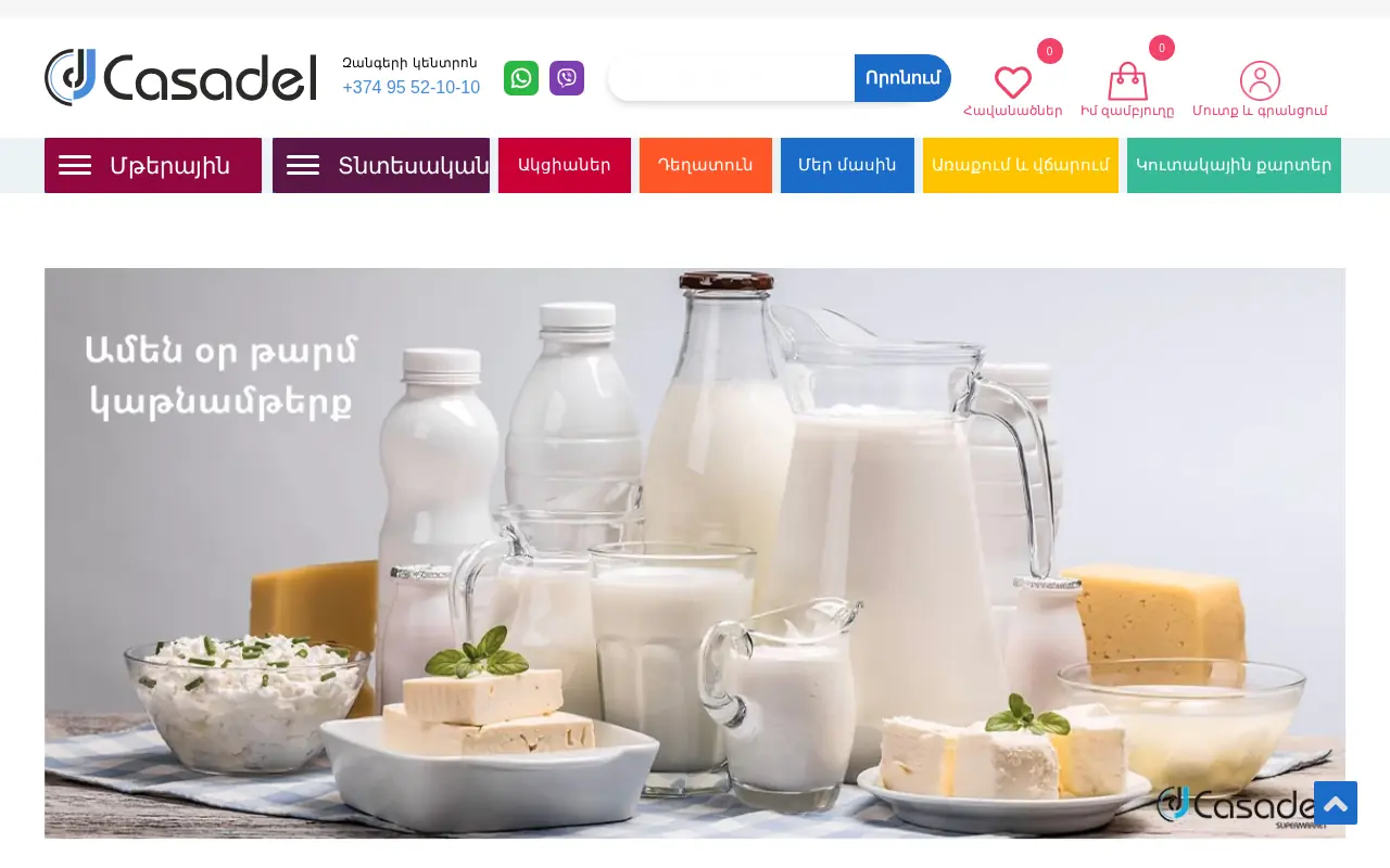 screenshot of casadel.am