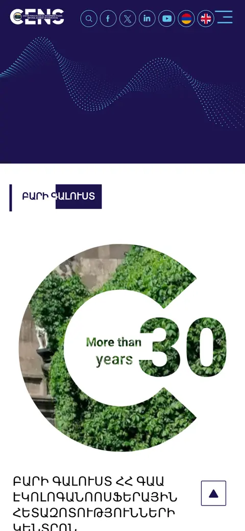 cens.am հեռախոսի էկրանին