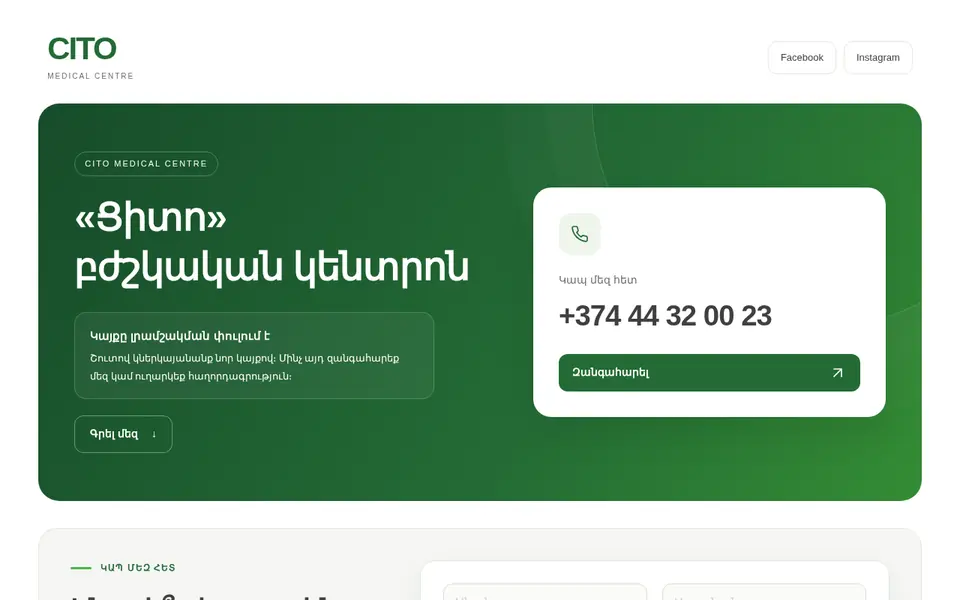 citomed.am համակարգչի էկրանին
