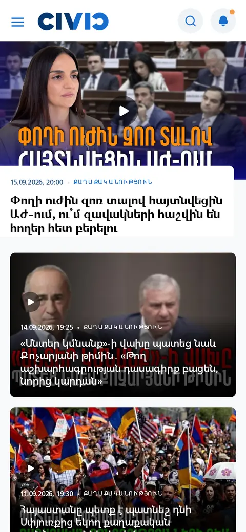 civic.am հեռախոսի էկրանին
