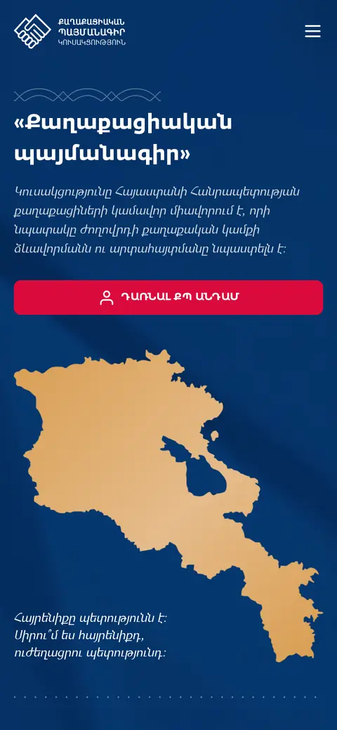 civilcontract.am հեռախոսի էկրանին