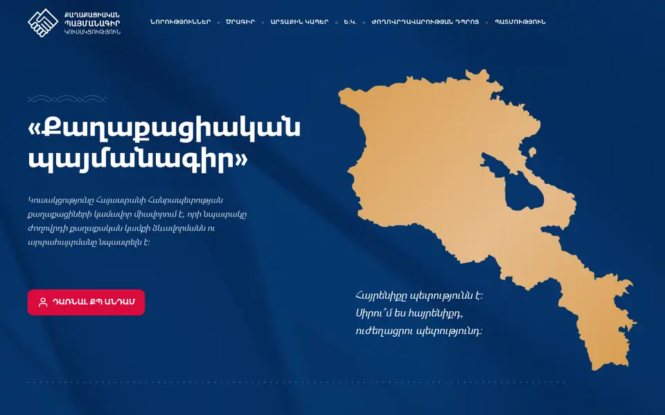civilcontract.am համակարգչի էկրանին