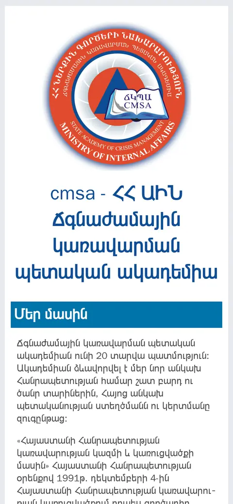 cmsa.am հեռախոսի էկրանին
