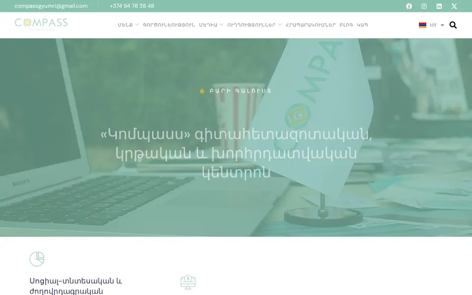compass-gyumri.am համակարգչի էկրանին