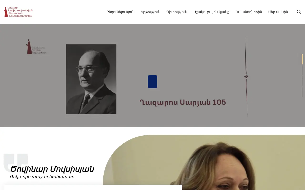 screenshot of conservatory.am