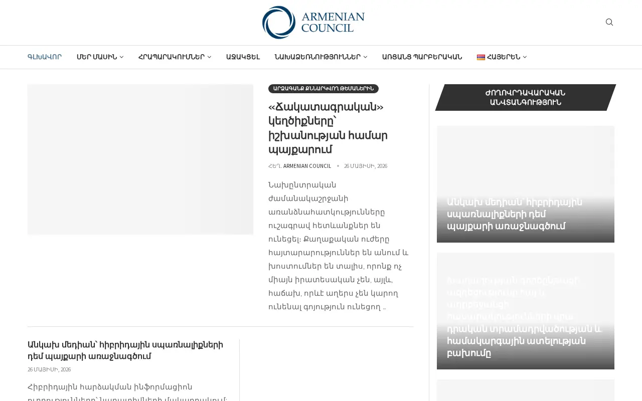 screenshot of council.am