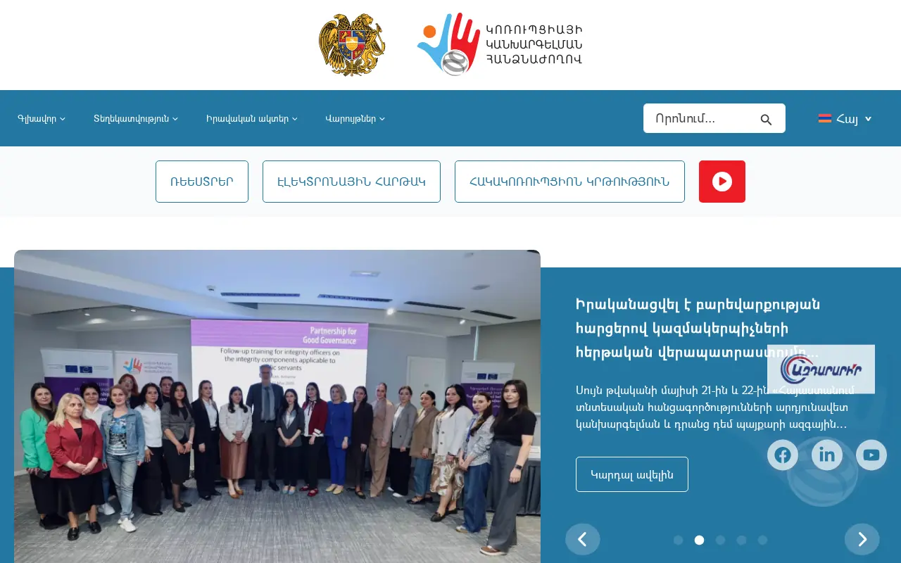 screenshot of cpcarmenia.am