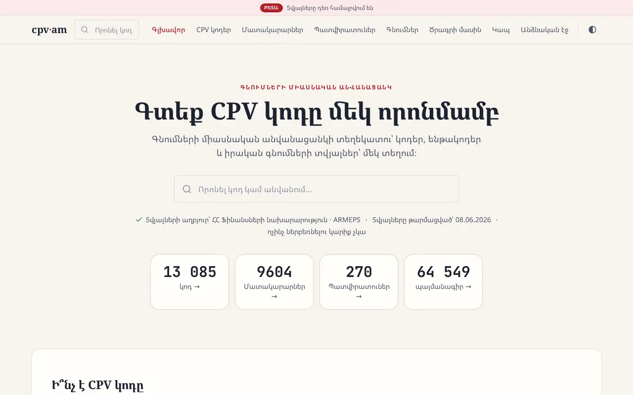 screenshot of cpv.am
