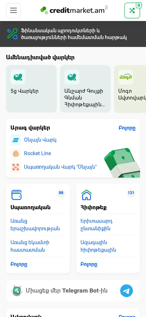 creditmarket.am հեռախոսի էկրանին