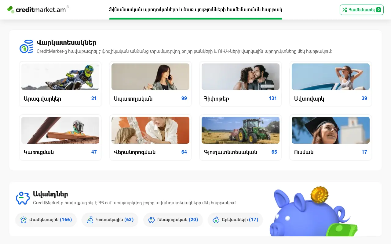 screenshot of creditmarket.am