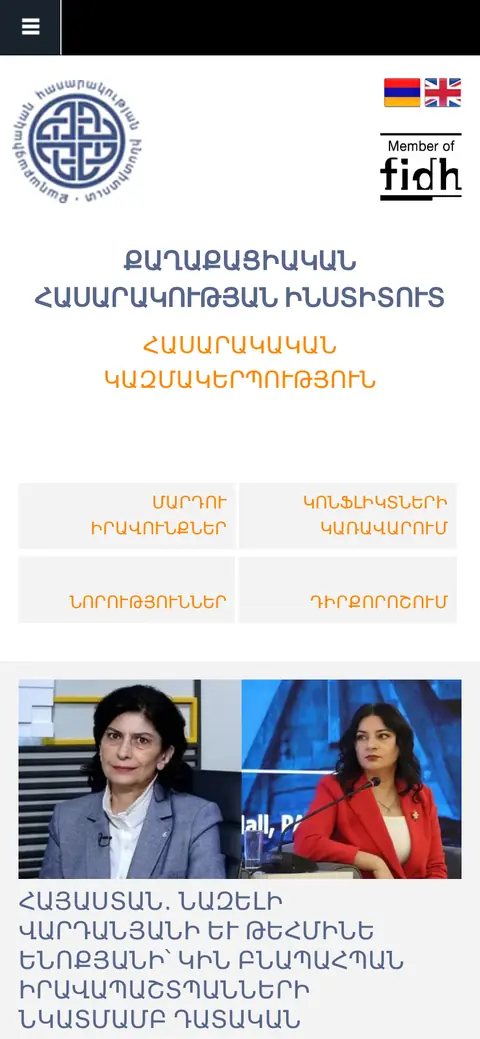 csi.am հեռախոսի էկրանին