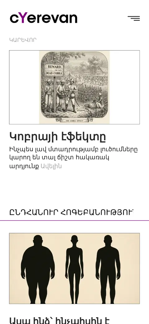 cyerevan.am հեռախոսի էկրանին