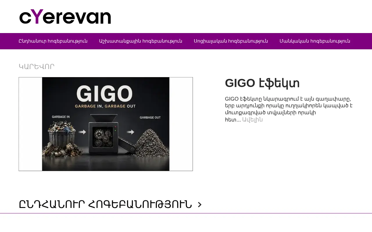 screenshot of cyerevan.am
