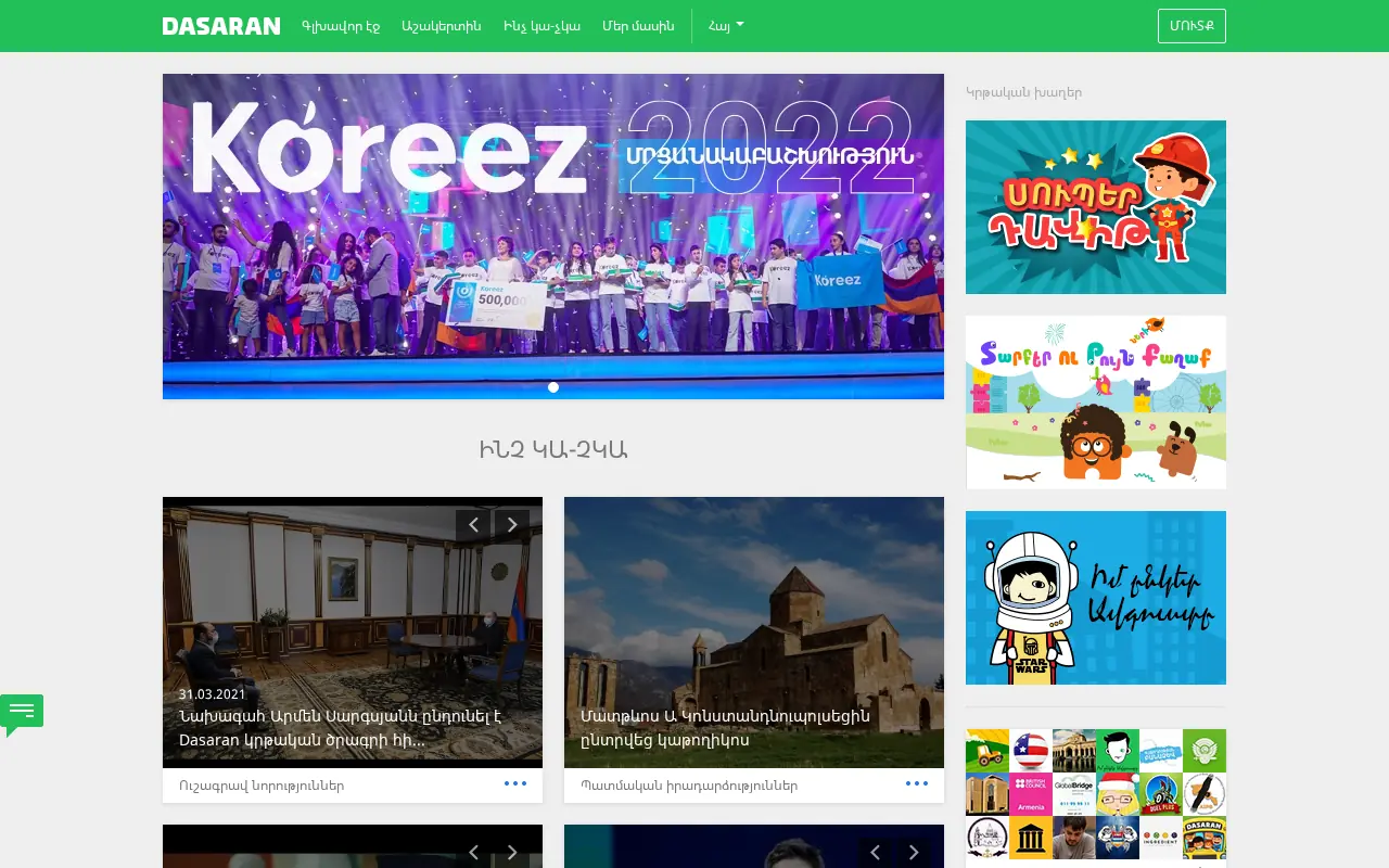 screenshot of dasaran.am