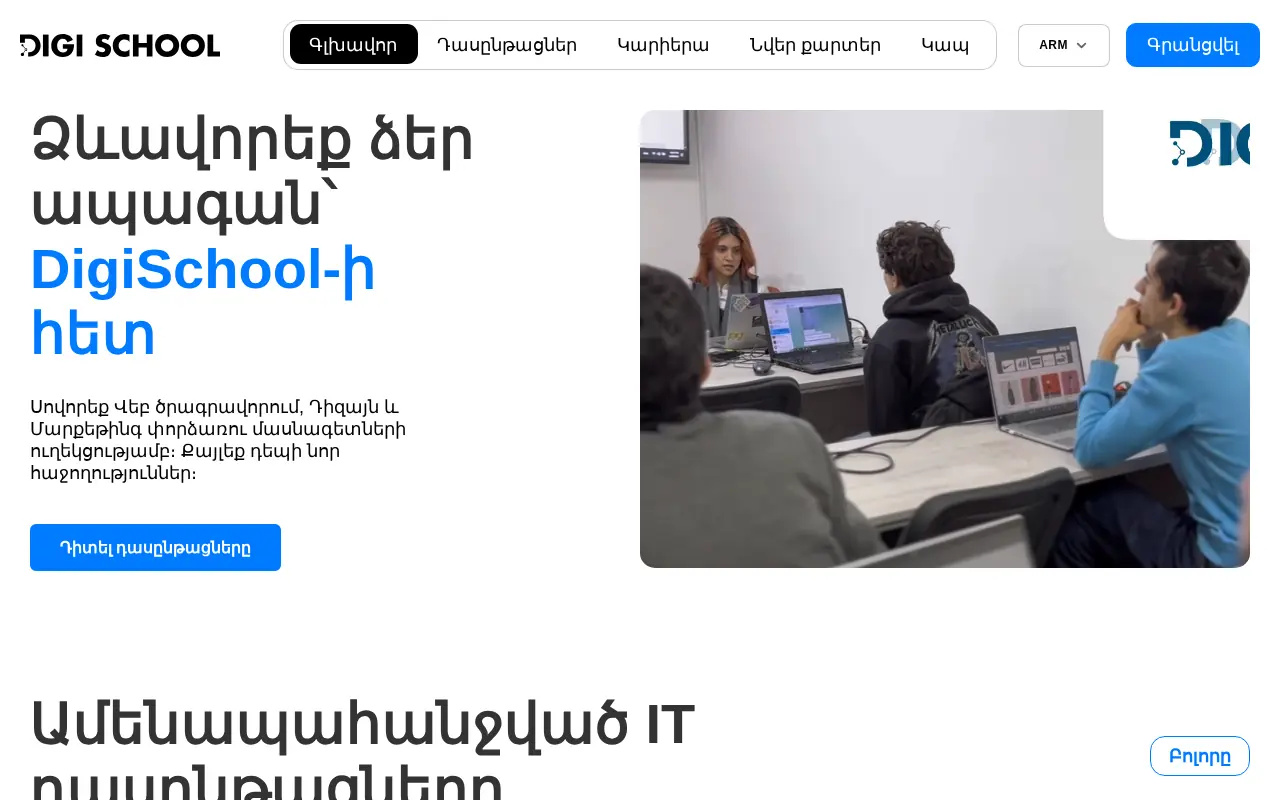 screenshot of digischool.am