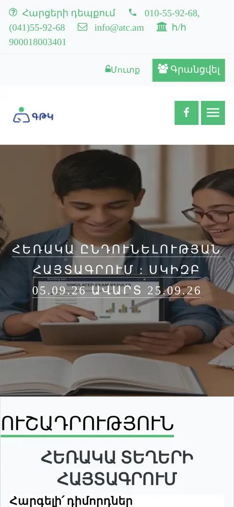 dimord.am հեռախոսի էկրանին