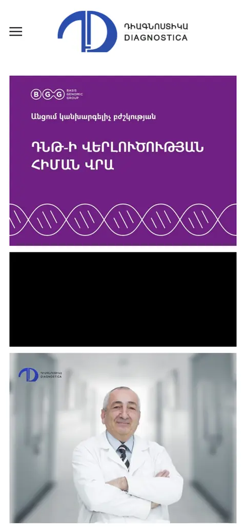 dmc.am հեռախոսի էկրանին