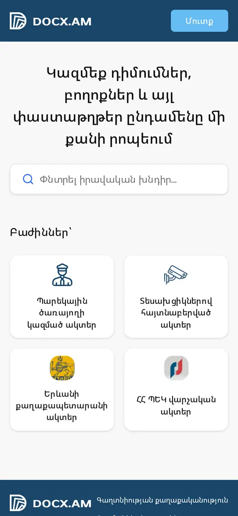 docx.am հեռախոսի էկրանին