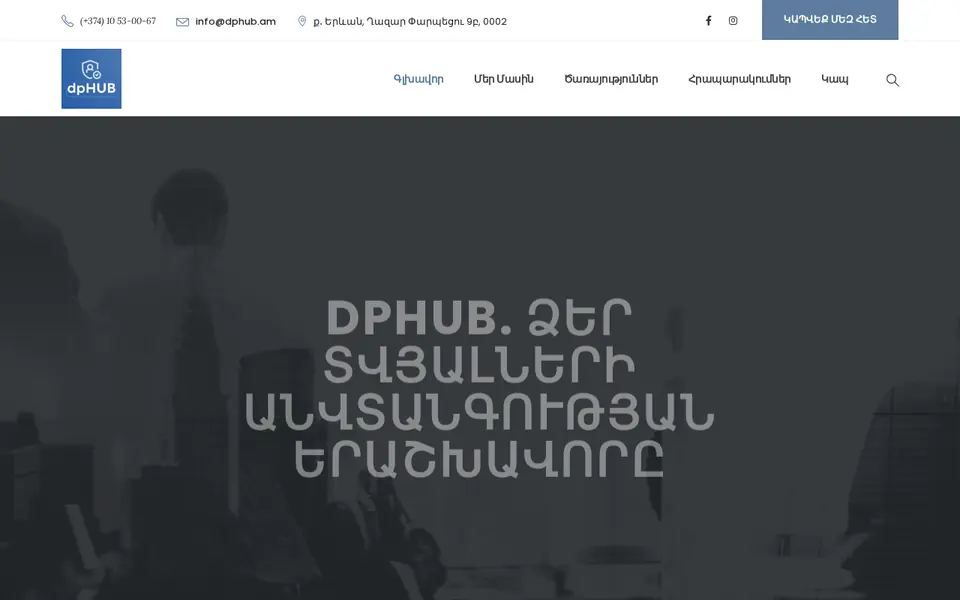 dphub.am համակարգչի էկրանին