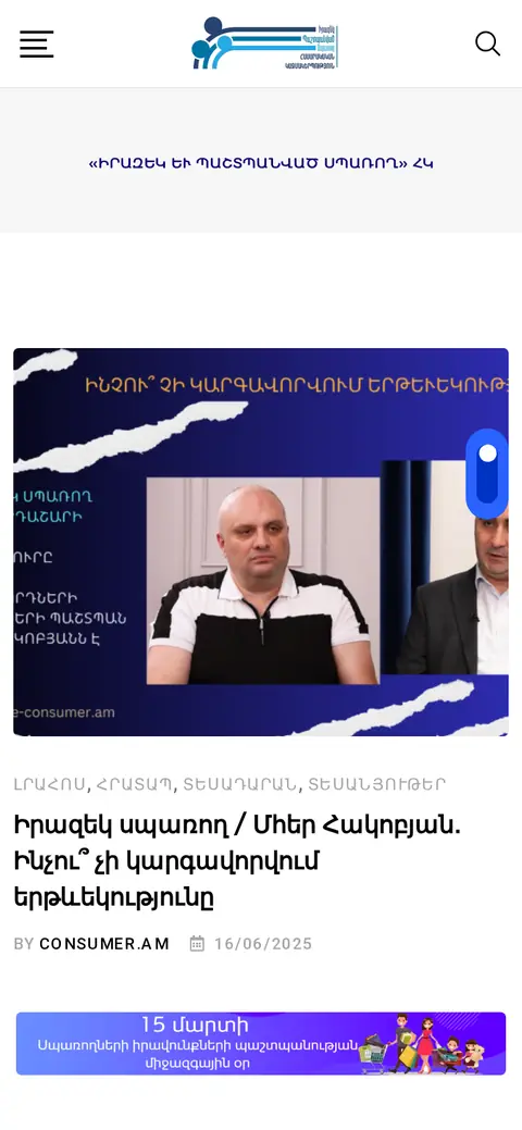 e-consumer.am հեռախոսի էկրանին