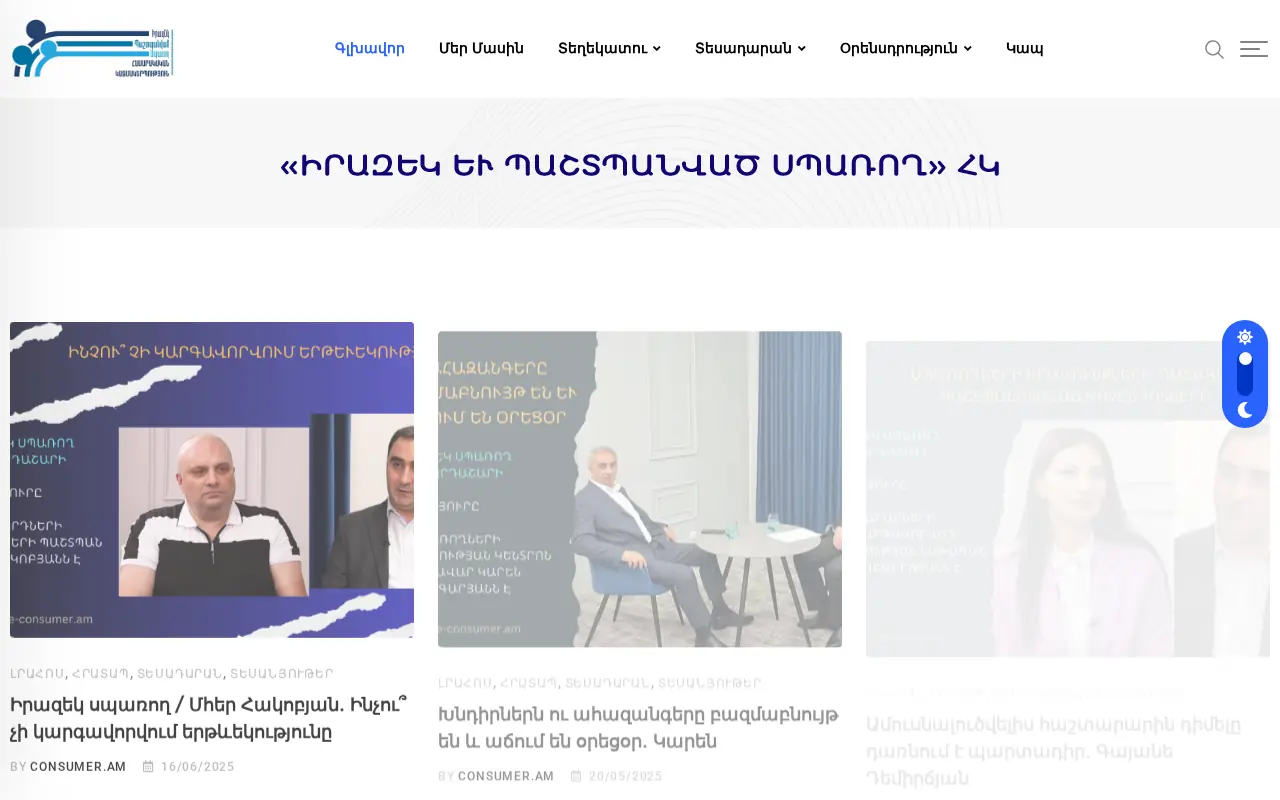 screenshot of e-consumer.am